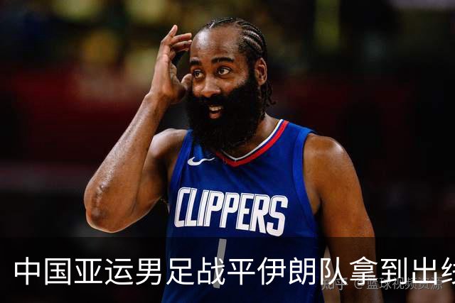 中国亚运男足战平伊朗队拿到出线主动权，小伙子们逐渐赢回球迷心｜现场特写